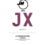 巨化JX系列浸没式冷却液相关参数