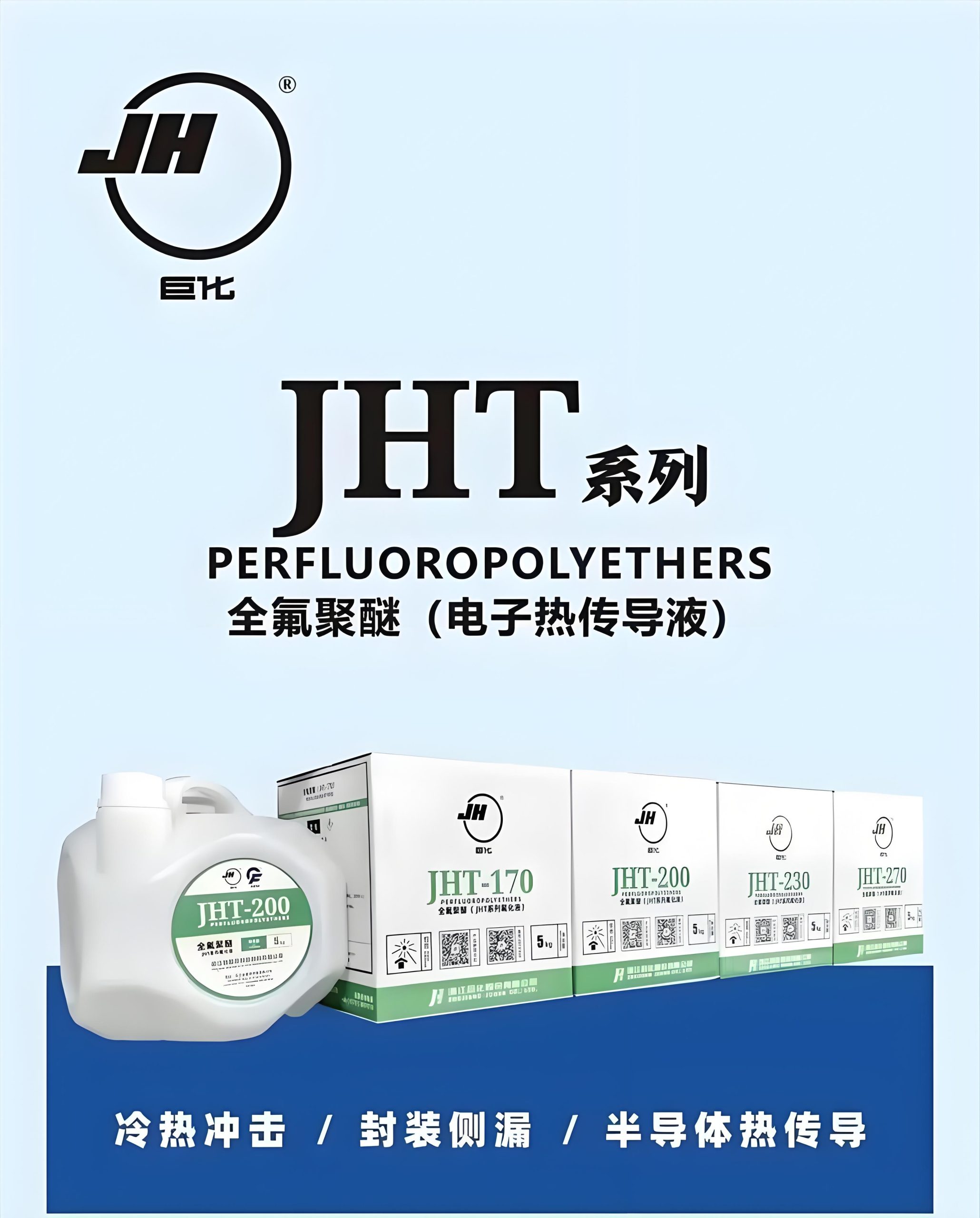 巨化全氟聚醚品牌推荐